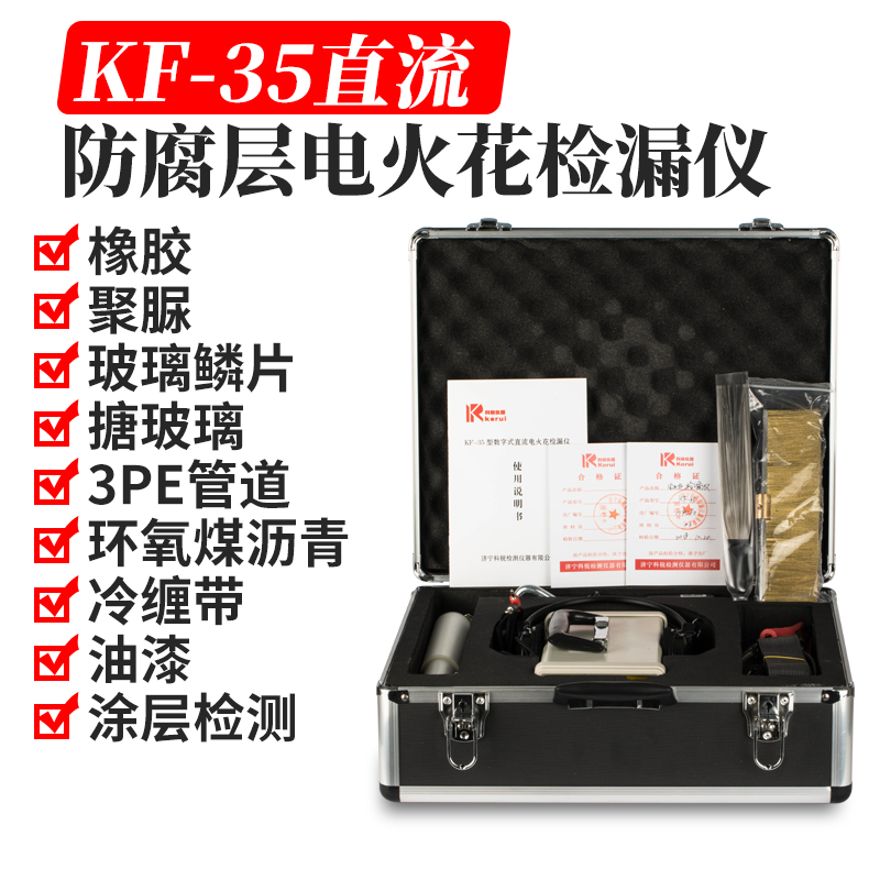 KF-35电火花检漏仪