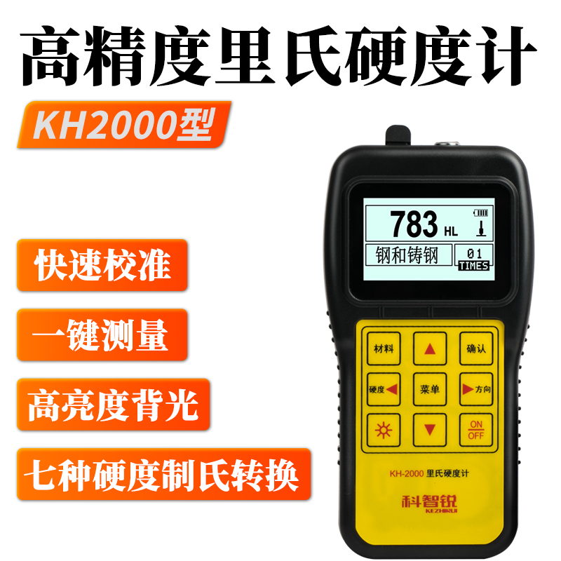 KH-2000便携式里氏硬度计